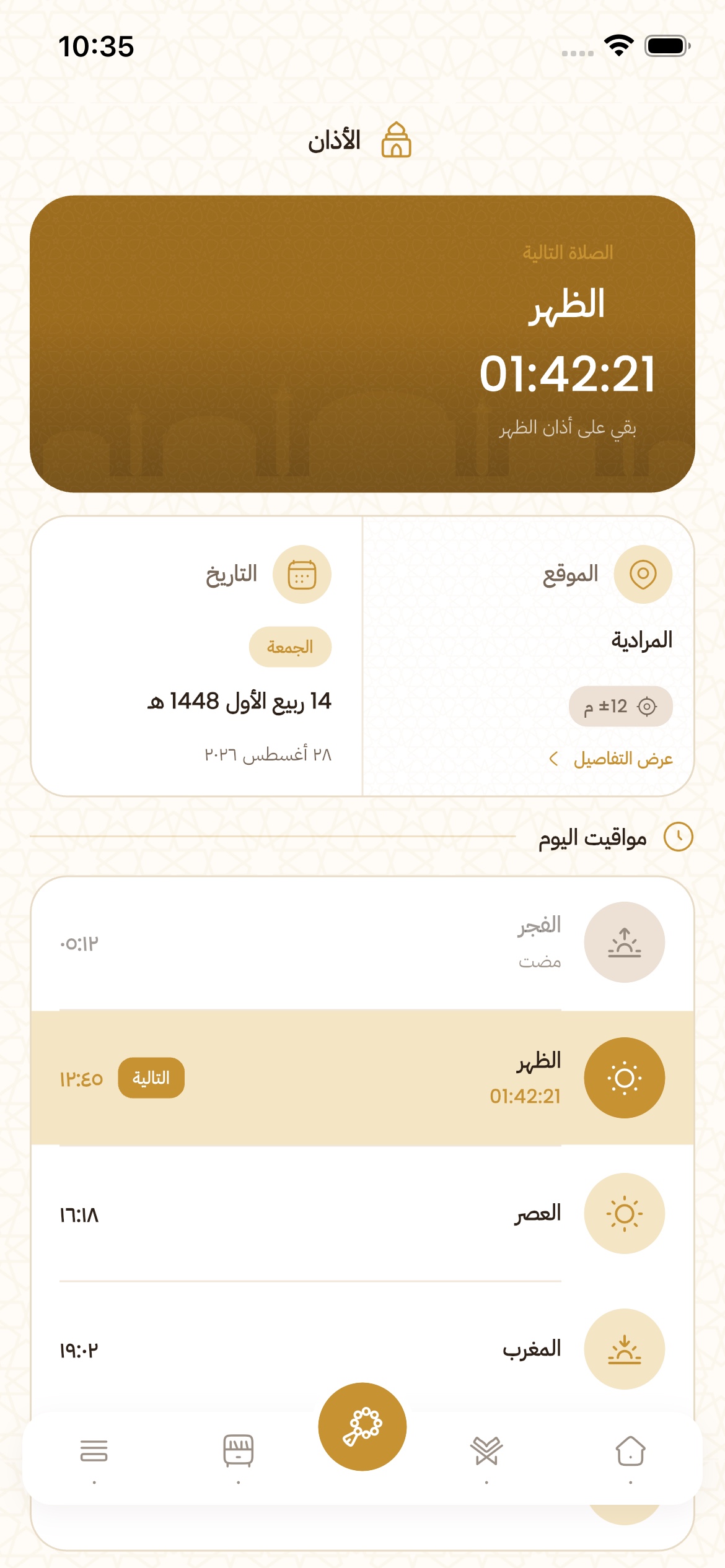 مواقيت الصلاة