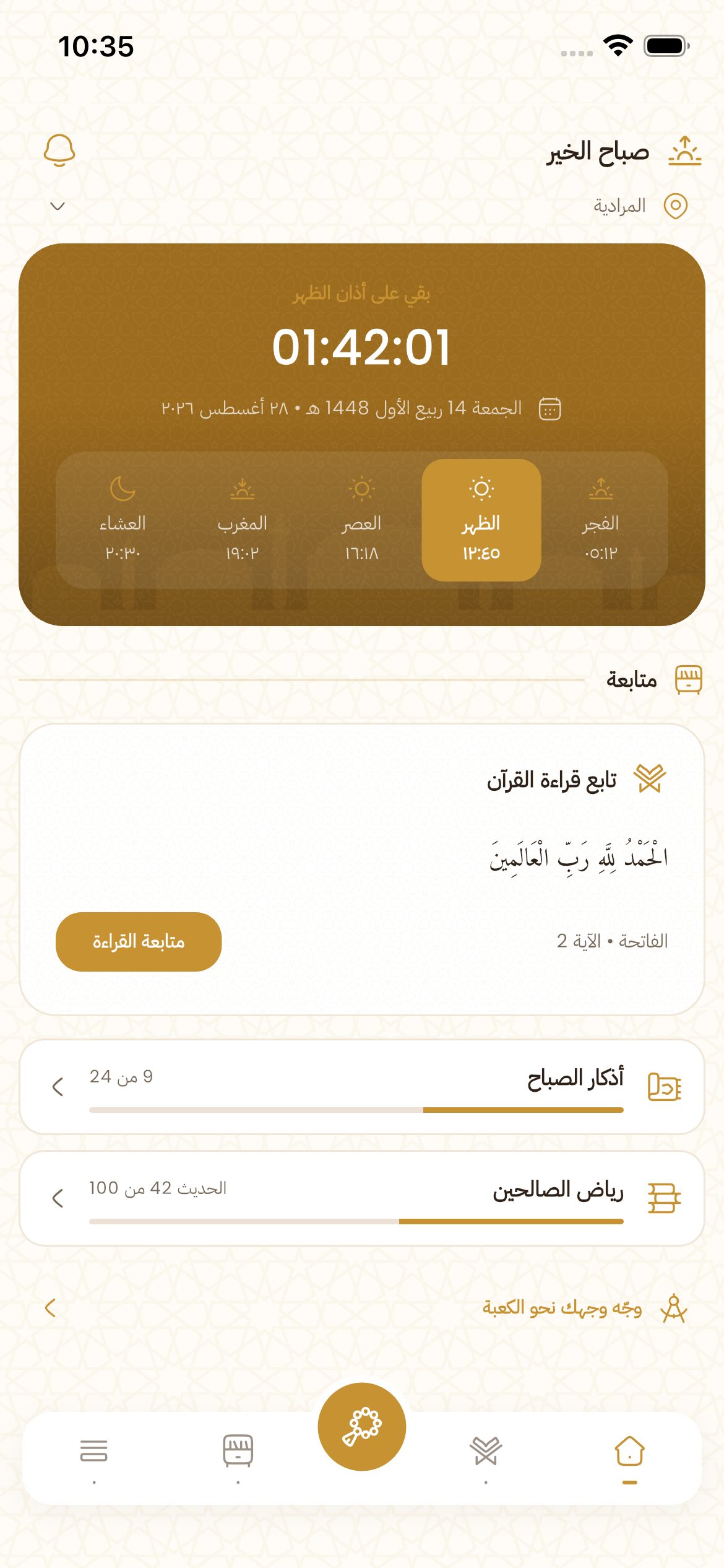 المنزل في لمحة