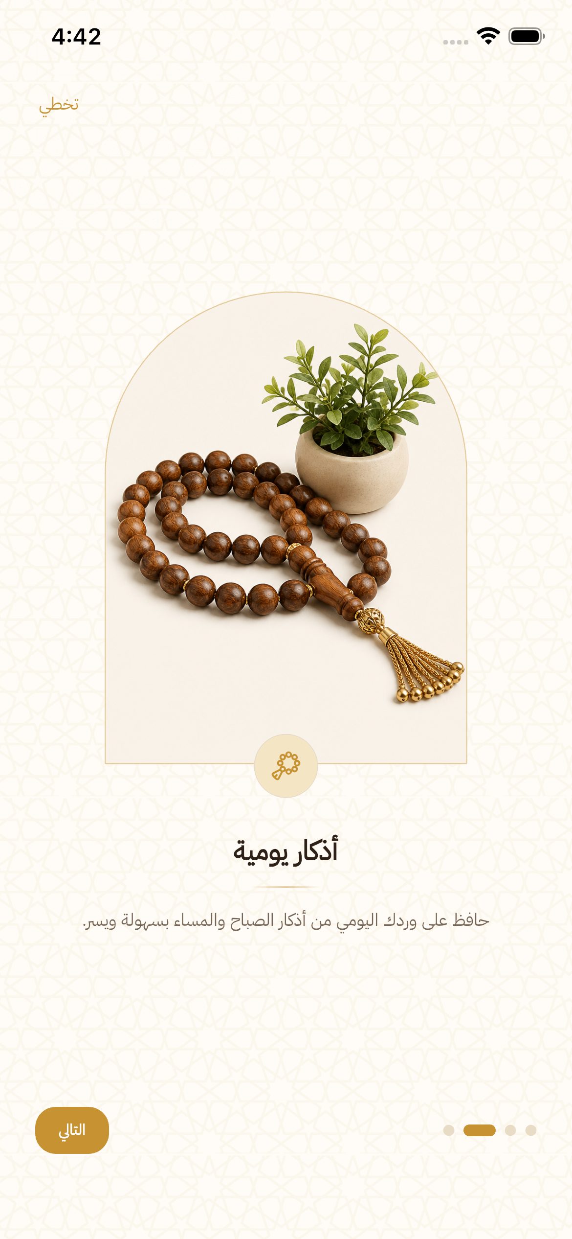 أذكار ومسبحة