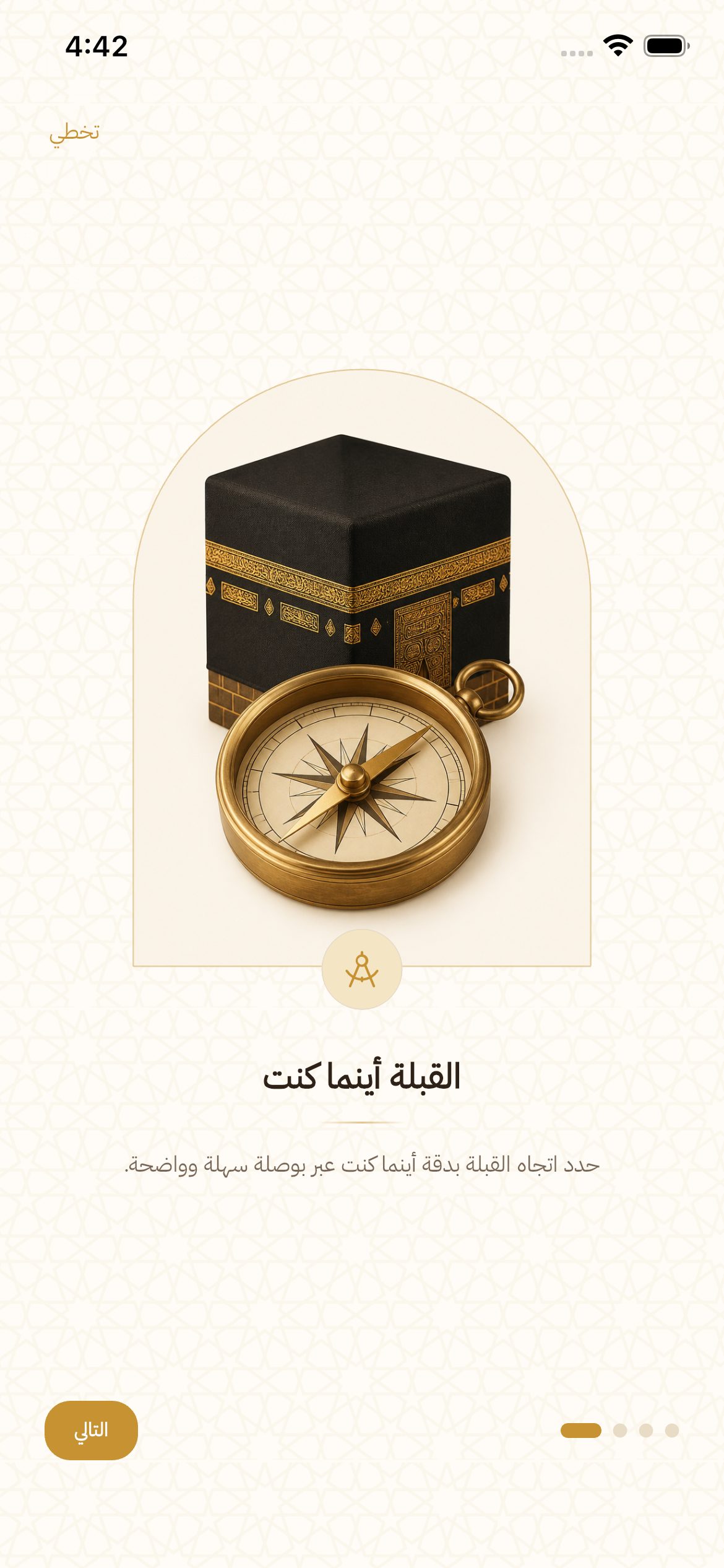 القبلة أينما كنت