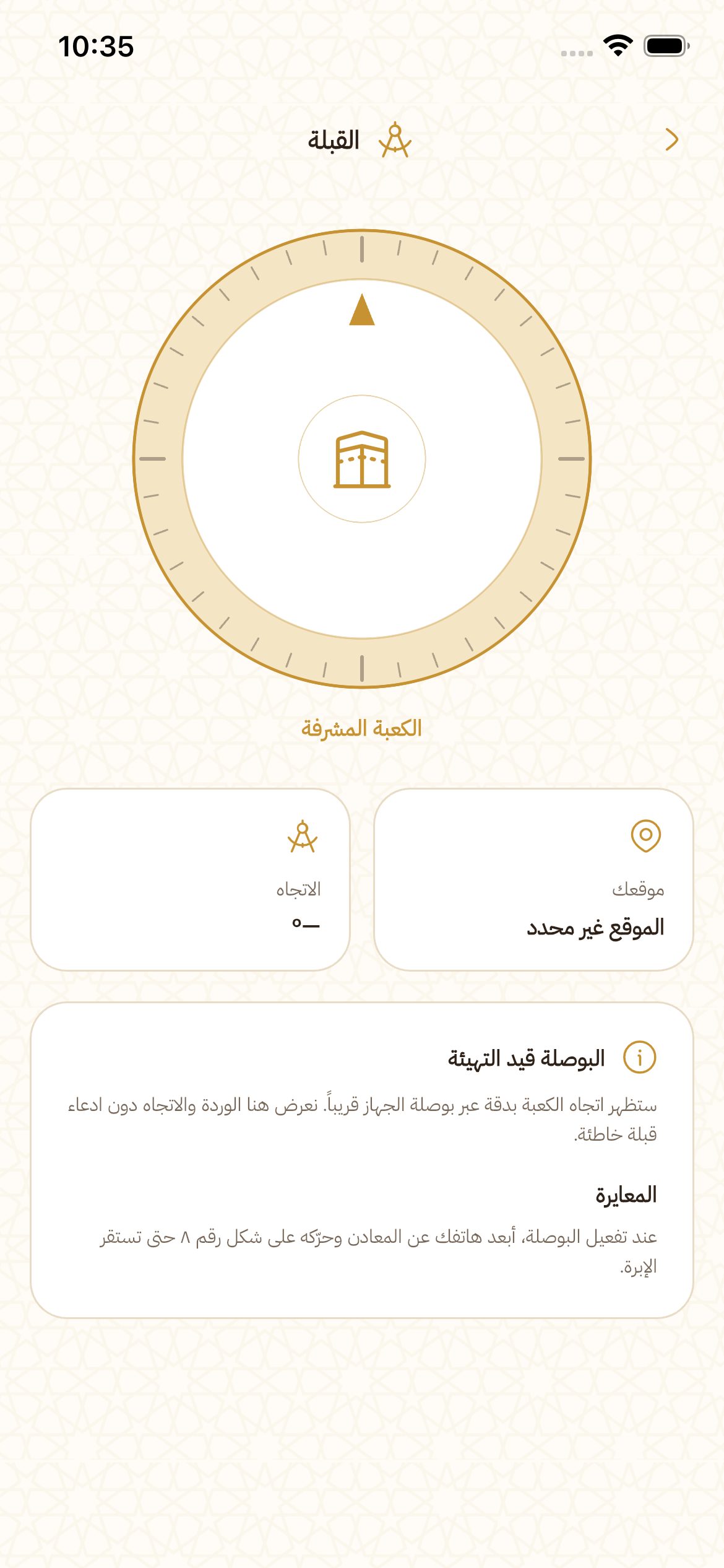 القبلة أينما كنت