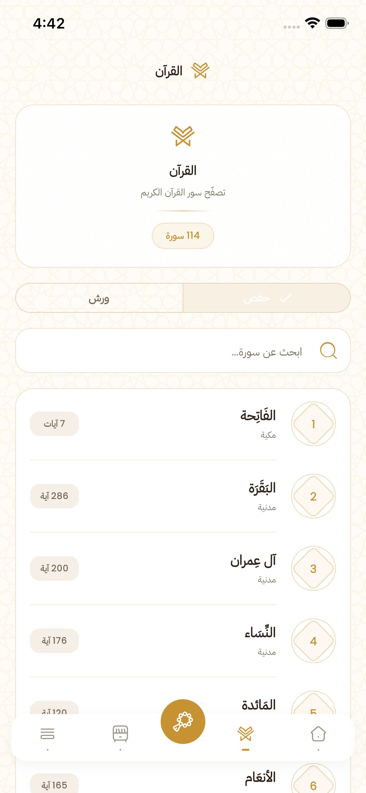 مصحف هادئ